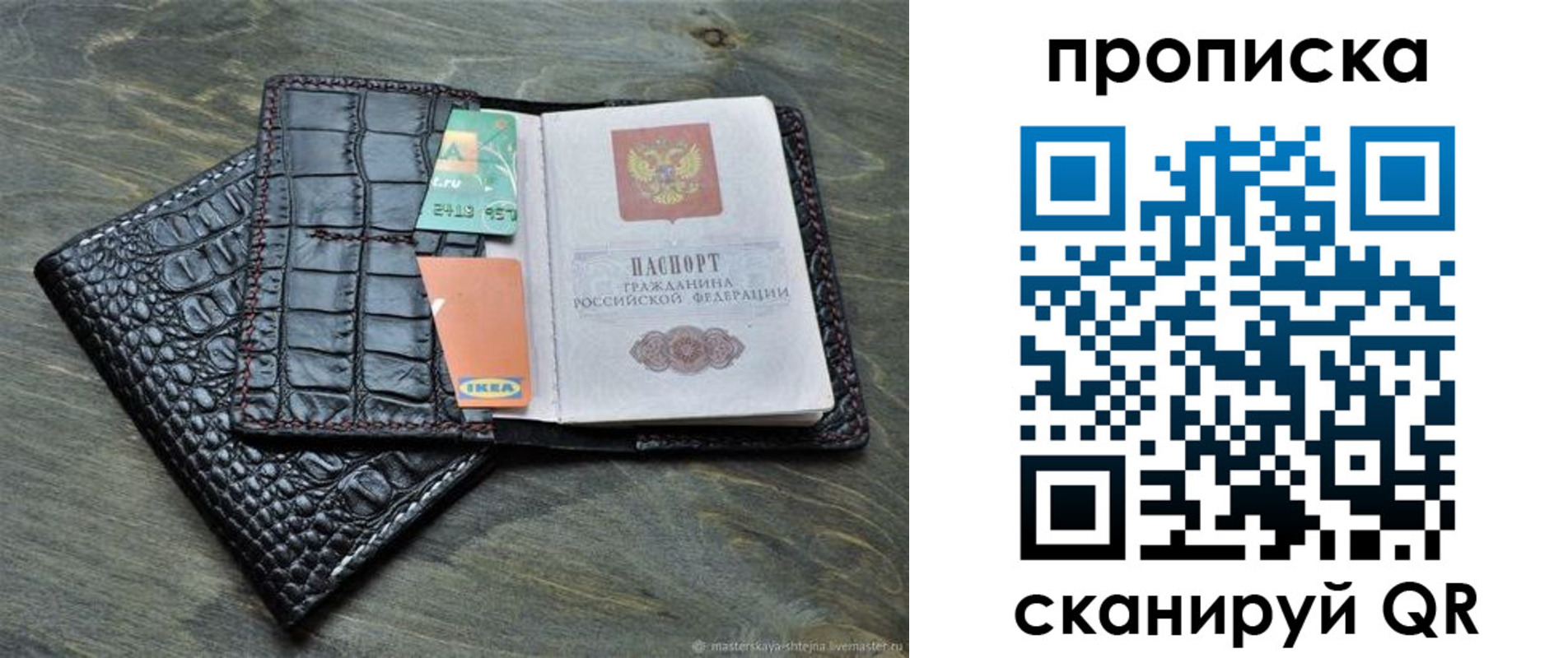 прописка для кредита в Евпатории