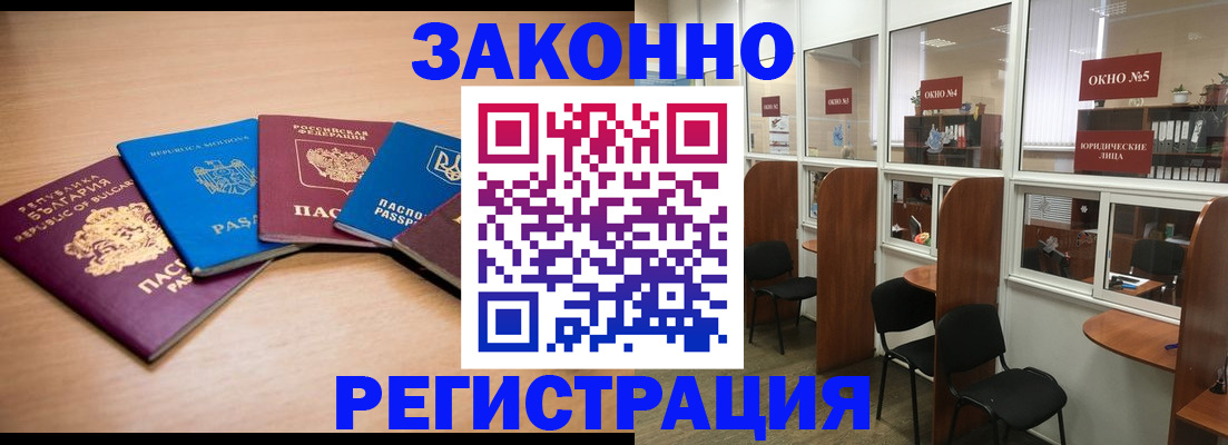 временная регистрация для всех в Евпатории