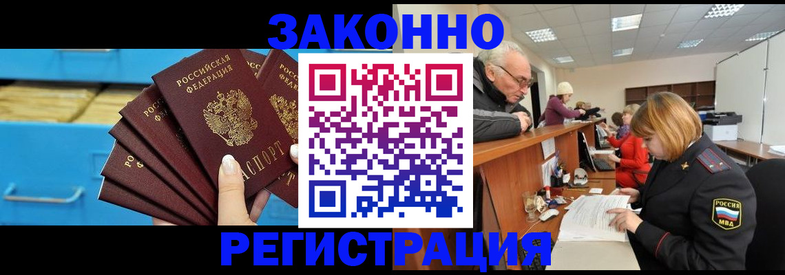 временная регистрация 2025 в Евпатории