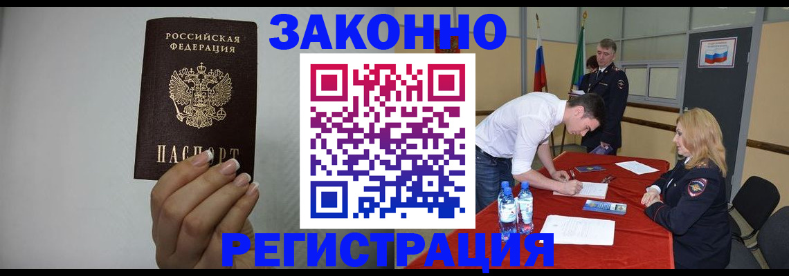 где прописаться в Евпатории
