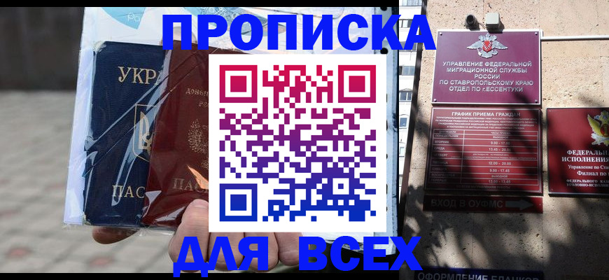 прописка регистрация в Евпатории