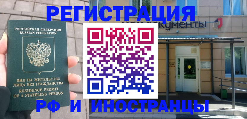 временная регистрация 2025 в Евпатории