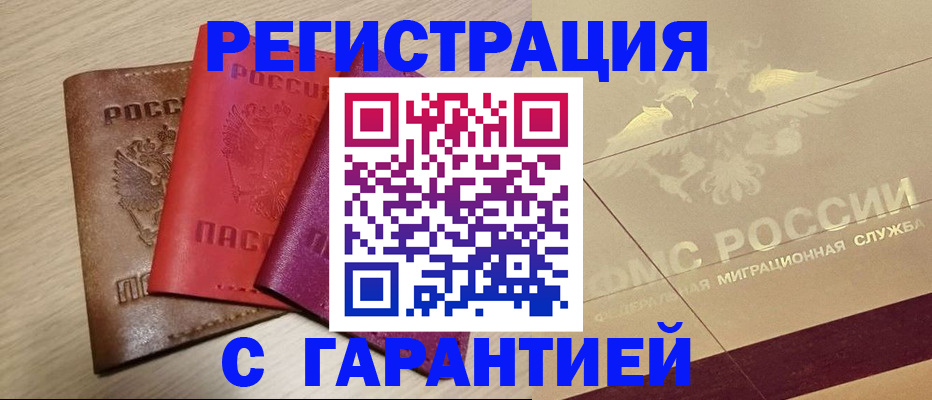 временная регистрация 2025 в Евпатории