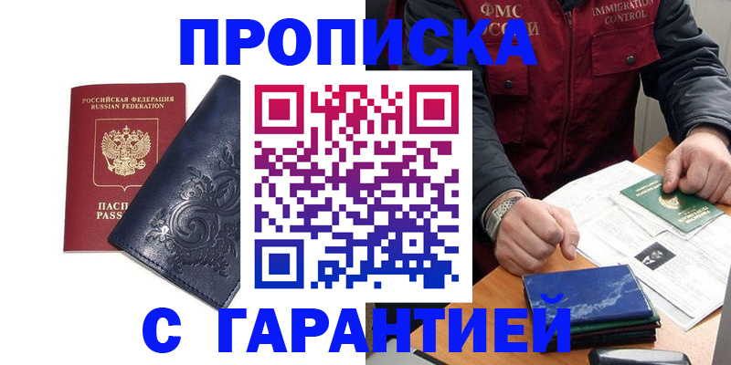 временная регистрация в квартире в Евпатории